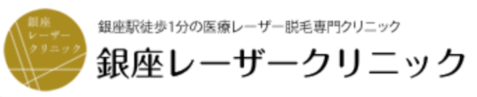 銀座レーザークリニックロゴ