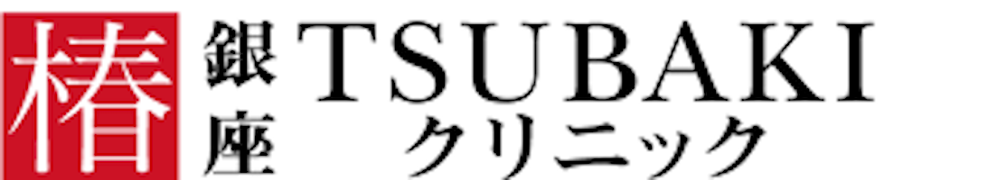 銀座TSUBAKIクリニックロゴ