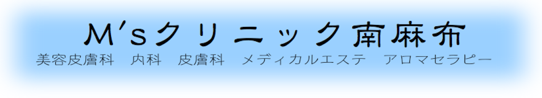 M'sクリニック南麻布ロゴ