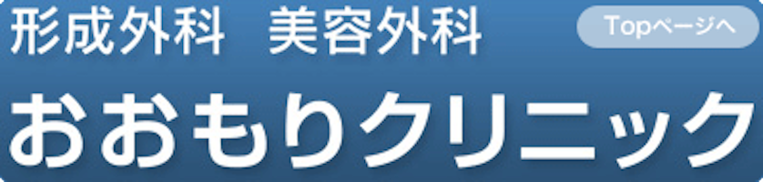 おおもりクリニックロゴ