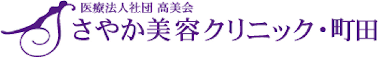 さやか美容クリニック・町田ロゴ