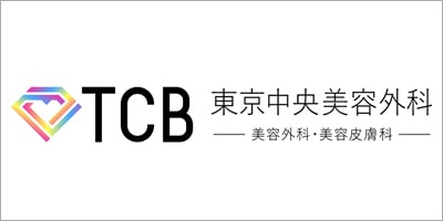 TCB東京中央美容外科