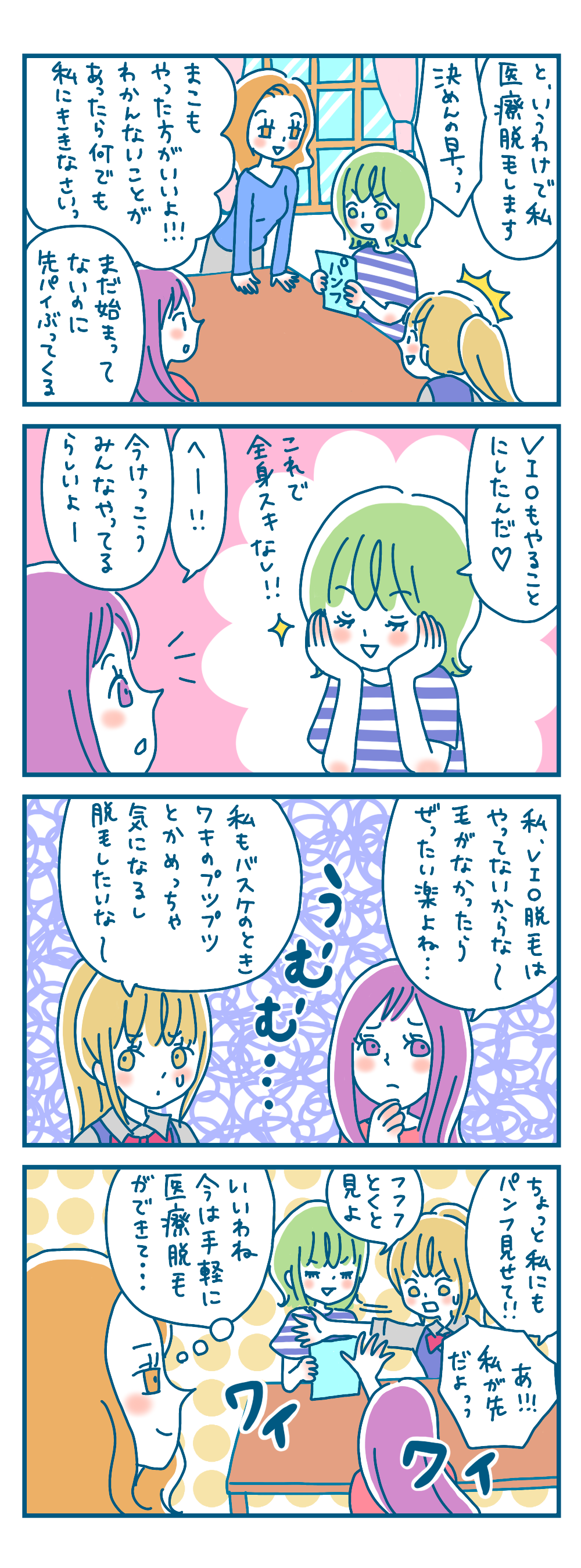 その日の夜〜女家族の団団らんにて〜