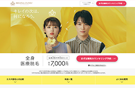 レジーナクリニック