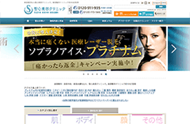 聖心美容クリニック