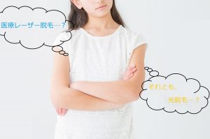 医療レーザー脱毛とサロン脱毛の違いとは?